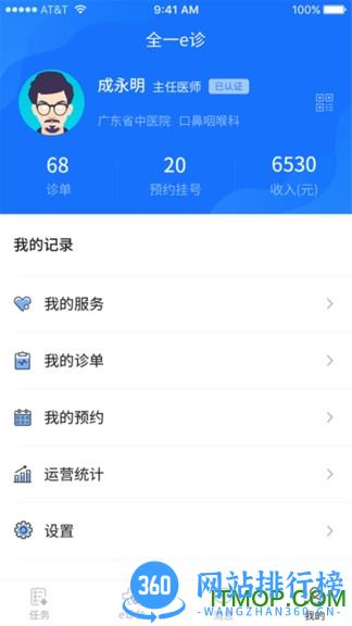 全一e诊医生端 v3.22.3最新安卓版 3