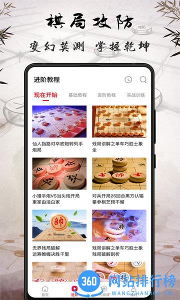 中国象棋手机版 中国象棋手机版