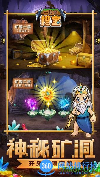 一起来挖宝破解版无限金币钻石 v1.5.7 安卓版 2