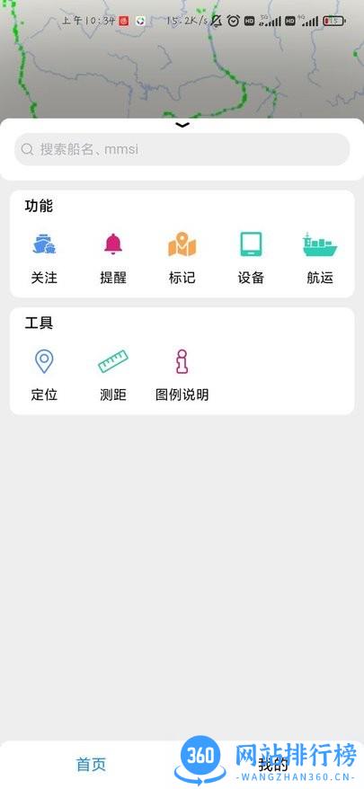 长江北斗船载智能终端 v3.9.7安卓版 3