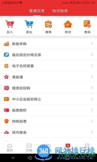 渤海证券同花顺app v9.4.2安卓版 1