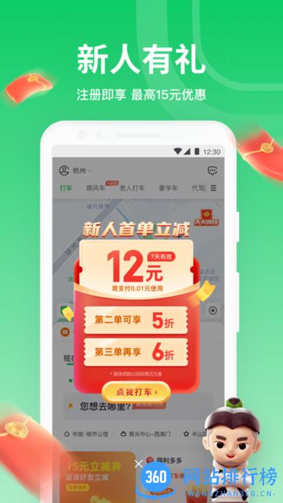 曹操专车客户端(改名曹操出行) v5.8.0安卓版 0