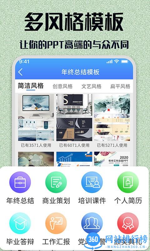 快闪PPT最新版 v1.2.4安卓版 3