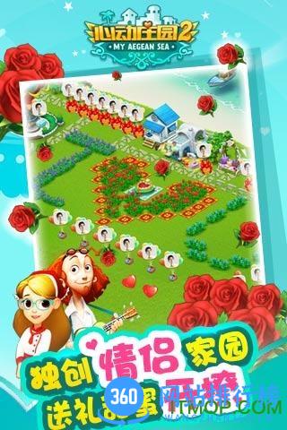 腾讯心动庄园2 v4.0.1 安卓QQ版 2