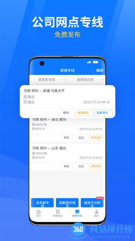 物通网物流公司版 v3.2.8安卓版 0
