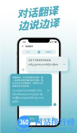 柬埔寨翻译 v1.0.3安卓手机版 0