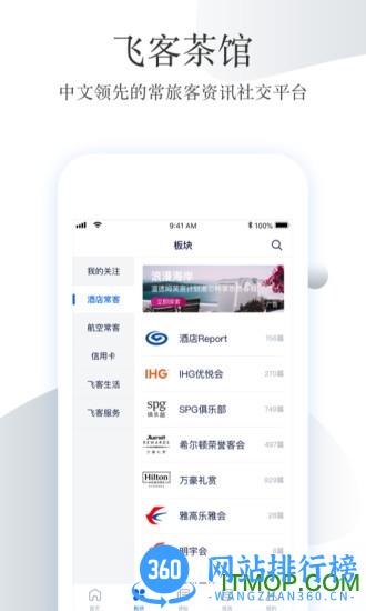 飞客茶馆论坛手机版 v7.49.0安卓版 4