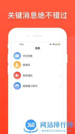 爱股圈 爱股圈app下载