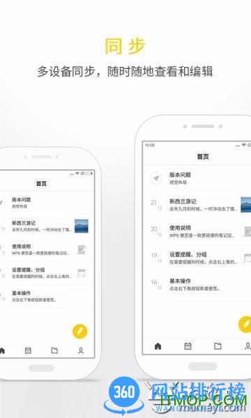 wps便签app(wps note) v2.0.5安卓最新版 0