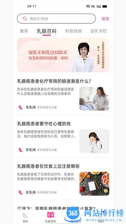珍乳网互联网医院 v1.1.2 安卓版 1