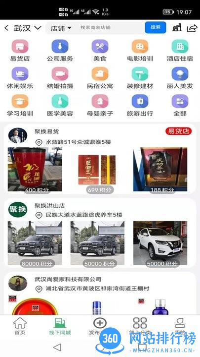 聚换易货联盟官方版 v2.0.2安卓版 3