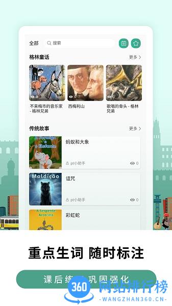 莱特葡萄牙语学习 v2.1.7 安卓版 1
