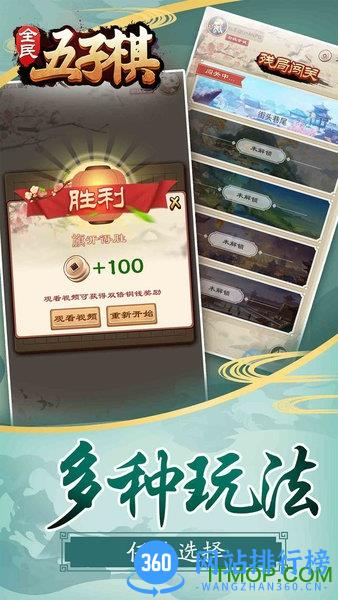全民五子棋联机版 v1.1.0 安卓版 0