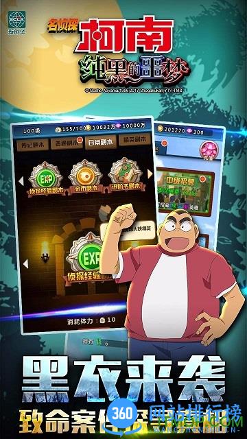 名侦探柯南纯黑噩梦变态版