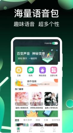 开黑变声吧 v3.2.7最新安卓版 2