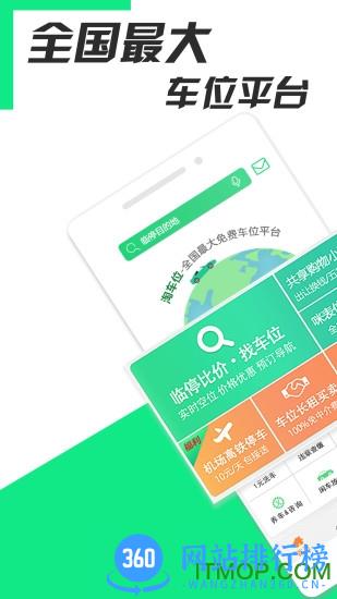 淘个车位广州共享停车app 淘个车位广州共享停车app