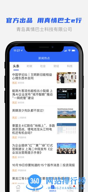 青岛真情巴士e行2022新版本 青岛真情巴士e行2022新版本