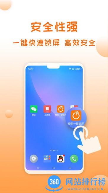 橙色一键锁屏软件 v2.5.6 安卓版 1