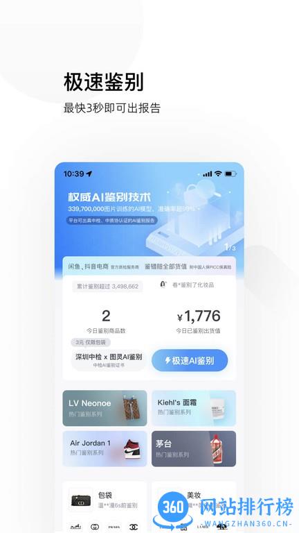 图灵鉴定软件 v2.1.46安卓版 0