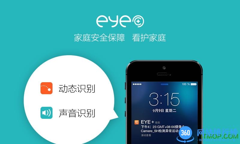 Eyeplus一眼通(eyeplus智能云app) v5.37.5.9380安卓版 0
