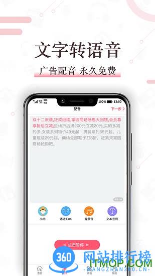 配音神器免费配音秀手机版 v2.1.77安卓最新版 4