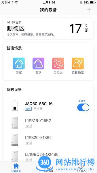 万和智能最新版 v0.6.3 安卓版 2