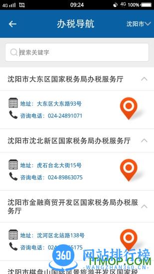 辽宁省电子税务局移动办税 v6.3.1.155 安卓版 0