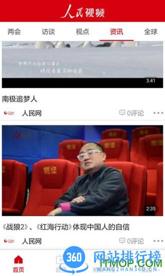 人民视频手机客户端 v4.2.10安卓版 0