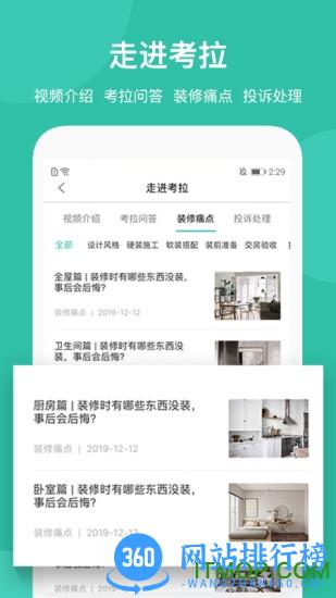 考拉小匠装修 v6.5.0安卓版 1