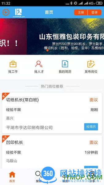 达达印刷人才网app v3.2.4安卓版 0