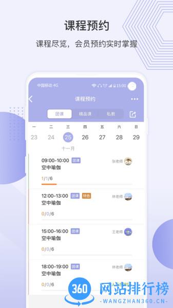 咪哩约课 v3.9.6安卓版 1