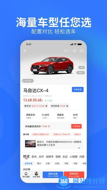 易车app下载