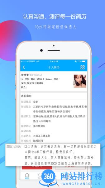 温州招聘网app v2.17安卓版 2
