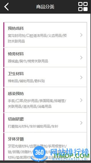 牙医帮商城 v3.7.6 官方安卓版 0