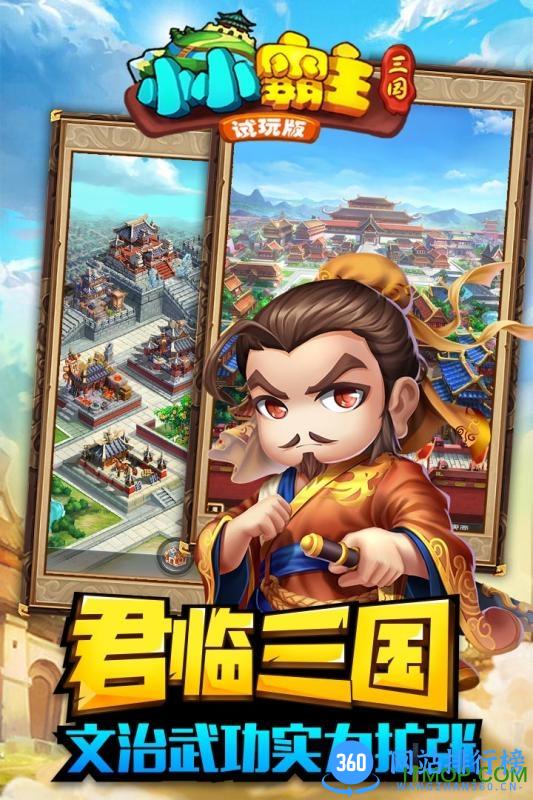 小小霸主手游 小小霸主手游