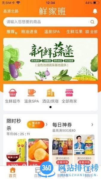 昆明鲜家班app下载