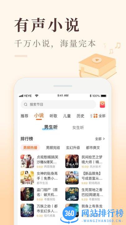 喜马拉雅极速版听书免费版 v3.2.60.3安卓版 3