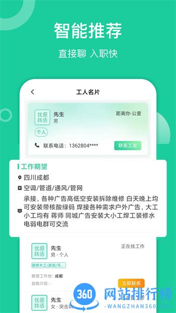 优派找活 v1.4.9最新官方安卓版 1