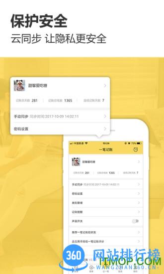 预记智能账本 v6.2.1 安卓版 0
