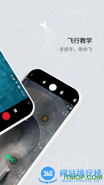 mavic mini软件下载