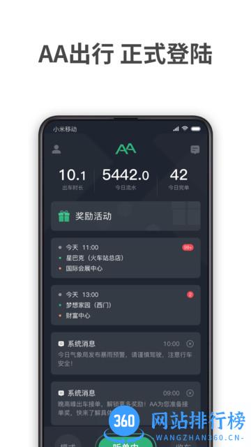aa出行司机端app v5.90.0.0005安卓版 0