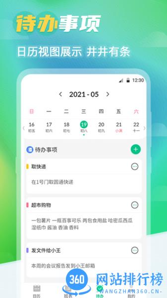 番茄排班日历 v8.5.6 安卓版 1