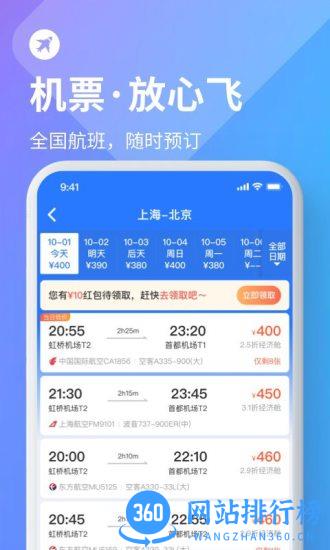 巴士管家订票 v8.0.6安卓版 3