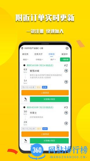 微掌云骑手 微掌云骑手软件