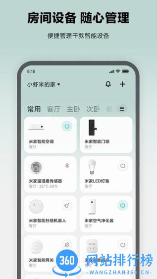 小米摄像头软件(米家) v8.10.707安卓手机版 1