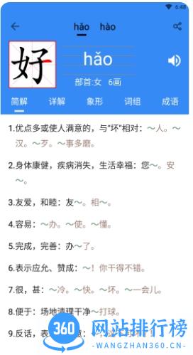 象形字典在线查字 v7.3.4 安卓版 0