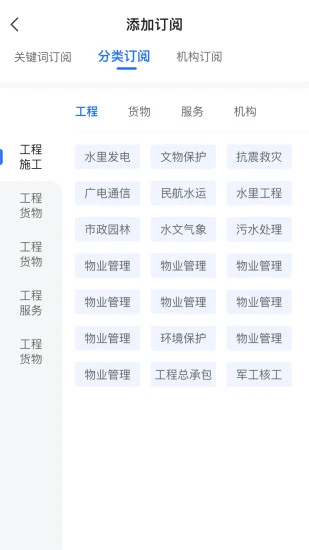信息定制服务app v1.6.1安卓版 2