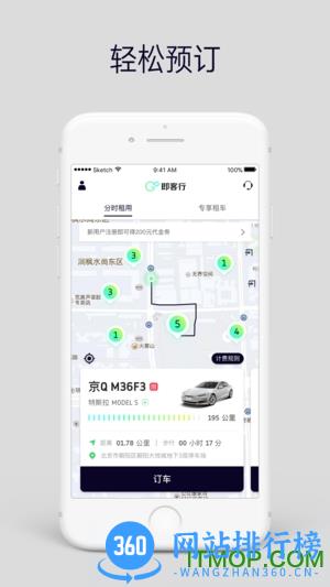 即客行app