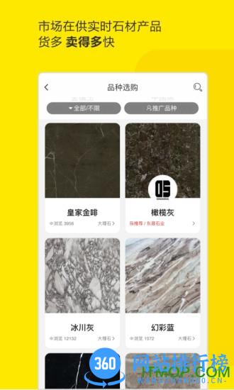 石材助手 石材助手app