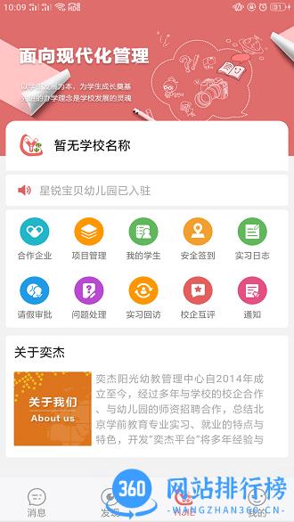 奕杰阳光院校版 v1.01.48安卓版 0